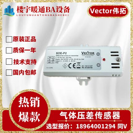 Vector伟拓SDE-P2-W3 SDE-P1 SDE-P3 SDE-P4气体压差变送器传感器