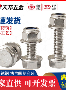 M5M6M8M10不锈钢304外六角法兰螺栓尼龙防松锁紧螺母螺丝组合套装