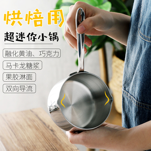 304不锈钢迷你小奶锅不粘锅浇油锅烘培黄油小锅宝宝辅食锅10/14cm