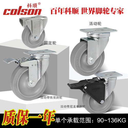 科顺新款轮子2系平边人造胶TPR定3寸4寸5寸万向轮带刹车工业脚轮