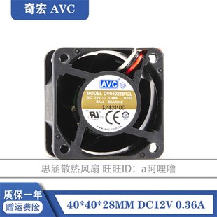 厘米 4028 静音 AVC 双滚珠风扇 3线 4CM 0.36A DV04028B12L 12V
