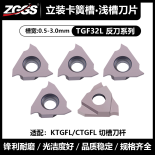 数控刀片TGF32R050/R100立装卡簧槽浅槽割槽端面切槽刀片KTGFR