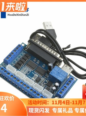 MACH3雕刻机 5轴步进电机驱动器接口板 带光耦隔离 配USB线