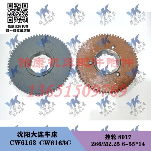 沈阳大连安阳车床 CW6163 CW6180 挂轮齿轮 66齿70齿42齿57齿63齿