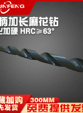 300MM高速钢超硬氮华黑色白钢加长特长钻头钻咀规格
