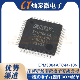 全新正品原装 EPM3064ATC44-10N 贴片 封装QFP-44 可程式设计逻辑
