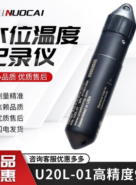 美国ONSET自记水位计HOBO自动记录式U20L-01水位温度记录仪9米