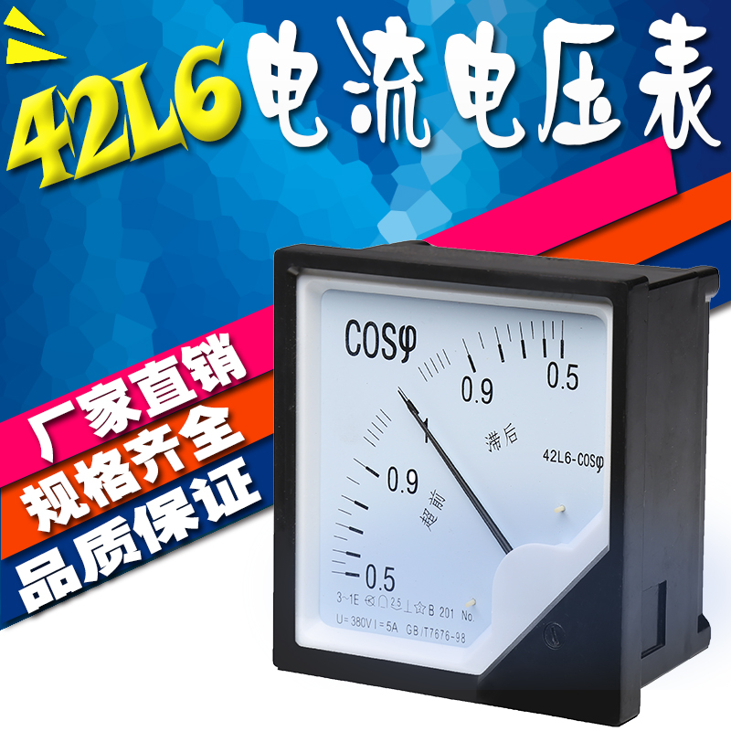 指针式交流电流电压表 42L6-COS功率因速表 380V/5A 100V/5A
