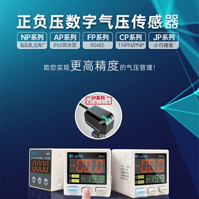 艾而特AND数显压力传感器正负压力开关CP NP FP ZSE ISE30 DP101