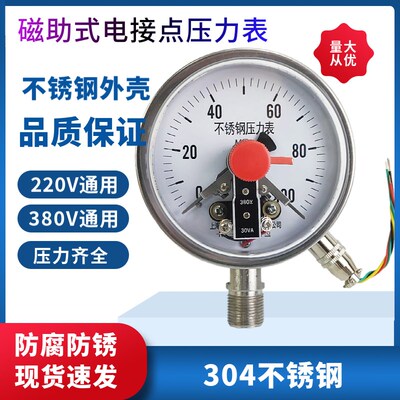 YXC-100BF 1Mpa 全不锈钢磁助式电接点压力表 防腐氨用压力表