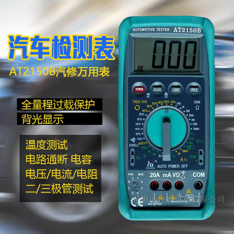 弘大数字万用表AT2105B汽车维修万用表多用表