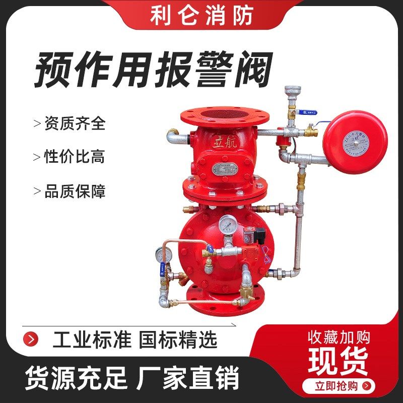 预作用报警阀组ZSFY-1.6型预作用装置干式系统阀 通径100 150 200