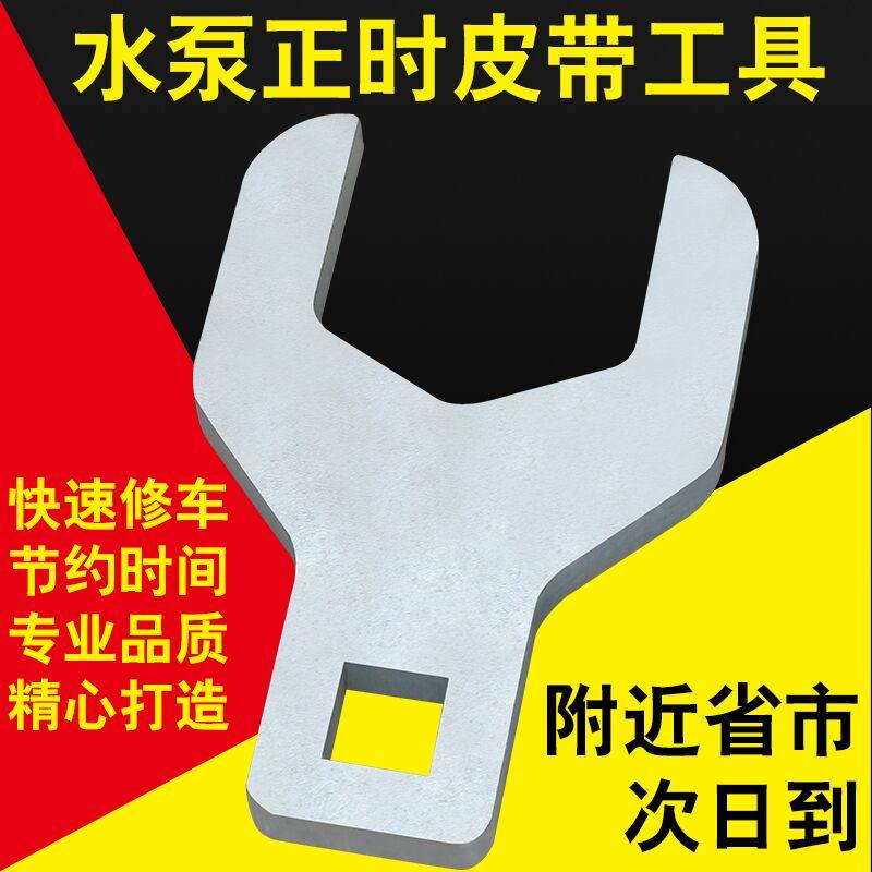 别克凯越 爱唯欧 赛欧 乐驰 乐风 水泵轮拆装工具/正时皮带扳手