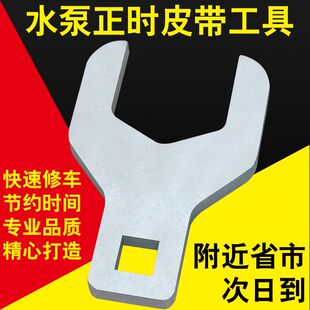 别克凯越 爱唯欧 赛欧 乐驰 乐风 水泵轮拆装工具/正时皮带扳手