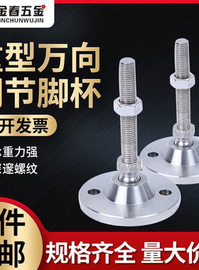 重型万向地脚脚杯螺丝固定可调节机床活动地脚螺栓支撑脚100/120