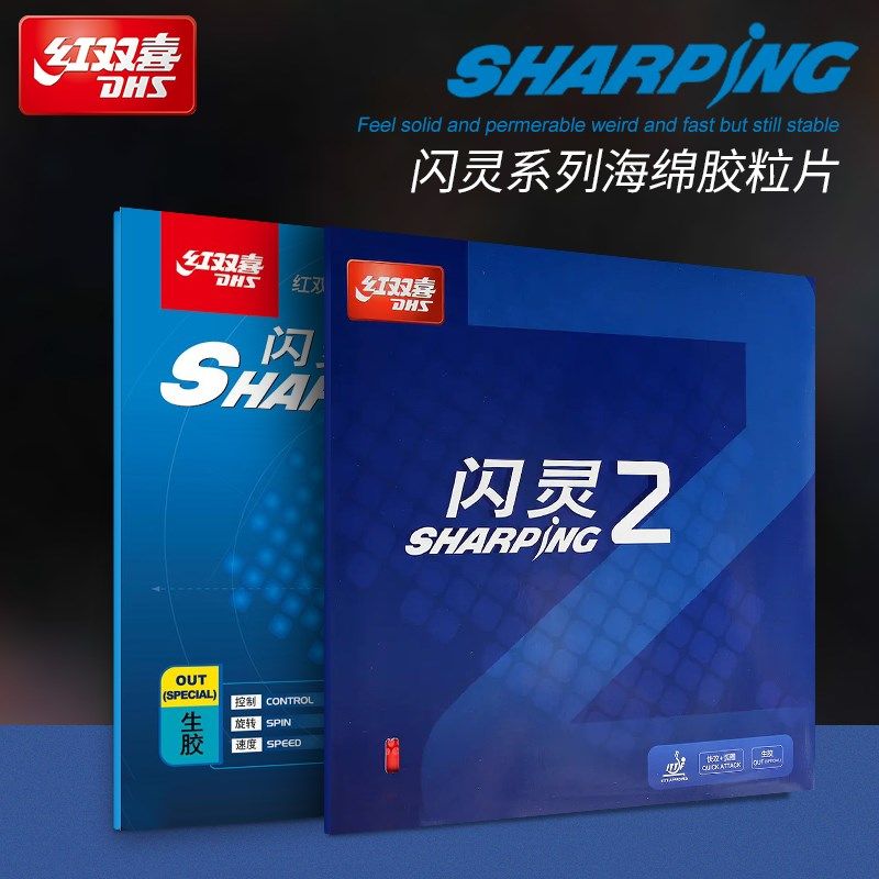 正品DHS红双喜闪灵生胶套胶乒乓球拍胶皮 诡异进攻型乒乓球颗粒胶