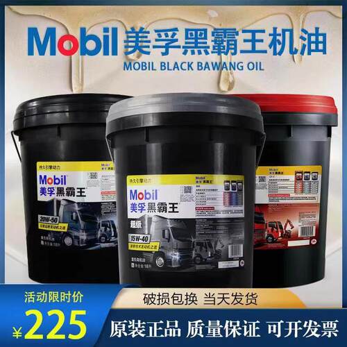 美孚黑霸王柴油机油15W40货车农用车20W50柴油发动机机油18升通用