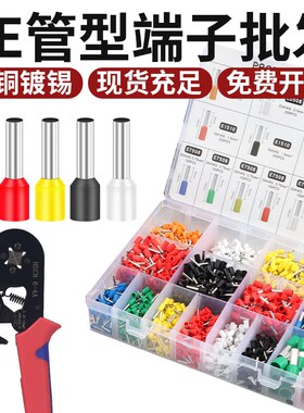冷压端子管型接线端子VE管型套装针形铜鼻子绝缘压线帽接头线耳