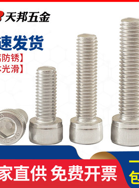 M6M8mm不锈钢304内六角螺丝 *10-12-14-16-18-20-25-30-40-50-100