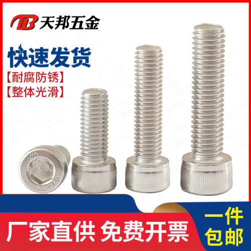 M6M8mm不锈钢304内六角螺丝 *10-12-14-16-18-20-25-30-40-50-100