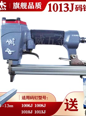 中杰1013J气码钉枪用1006J1008J1010JU型钉 车坐垫软包装修码钉枪