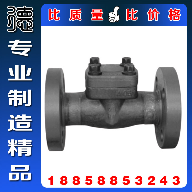 碳钢升降式止回阀 高压法兰蒸汽止回阀锻钢旋启式止回阀 H41W-25C