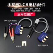 手持LCR测试夹通用数字电桥开尔文测试线SMD贴片元 件测试笔短路片