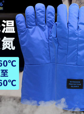 防液氮手套实验室耐低温专用 冷冻库冷链干冰LNG加气车站防冻防水