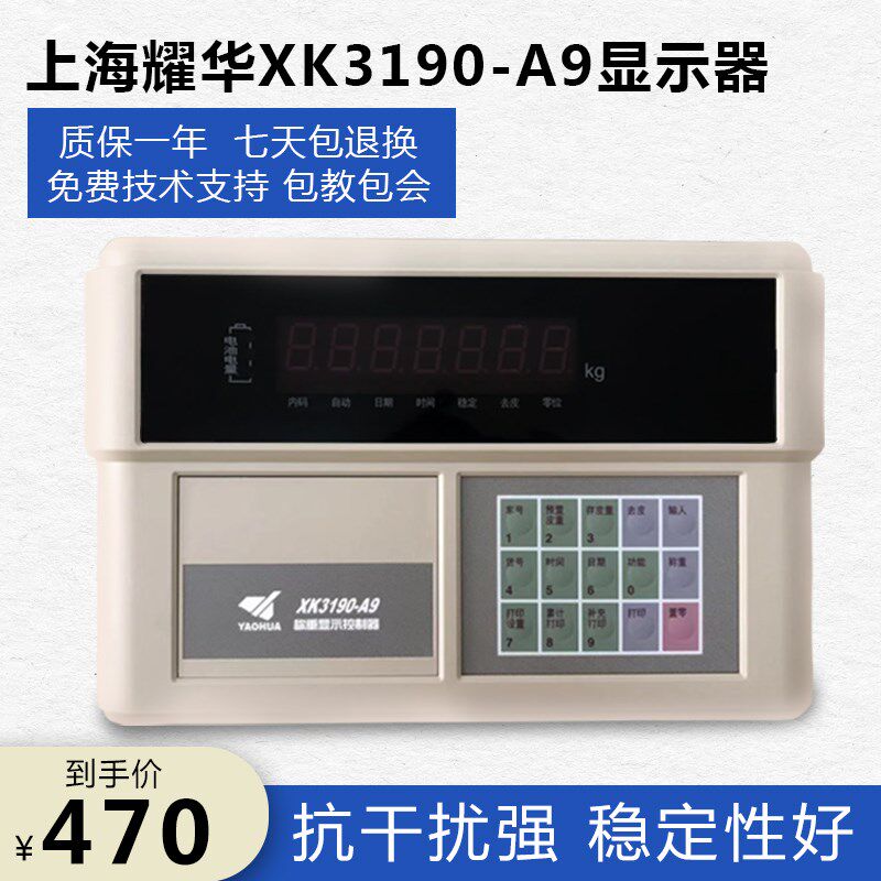 上海耀华XK3190-A9/A9+P称重仪表/地磅显示器/汽车衡表头打印仪表