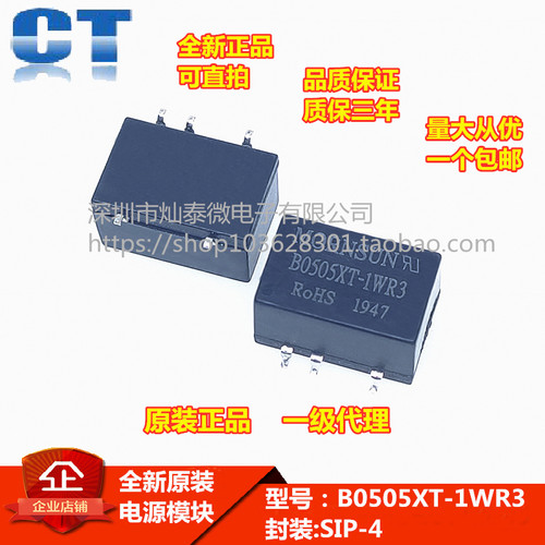 原装正品B0505XT-1WR3 隔离电源模组 DC-DC稳压单路输出5V 现货