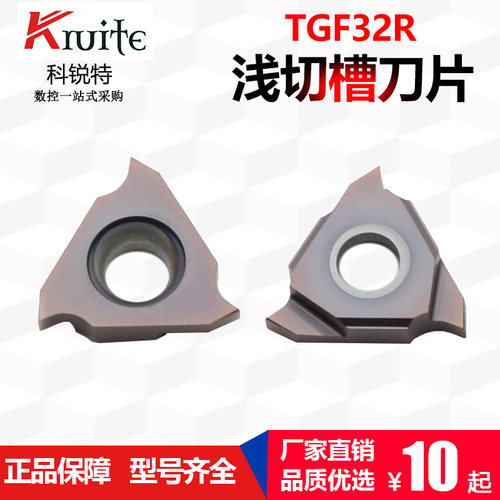 数控立装卡簧槽刀片 浅切槽刀片 TGF32R050/100/200 钢件不锈钢