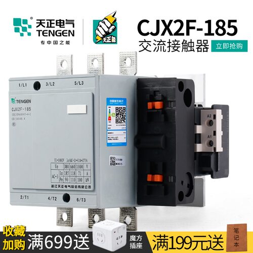 TENGEN天正电气CJX2F-185A交流接触器220V三相380V替CDC6/NC2/LC1