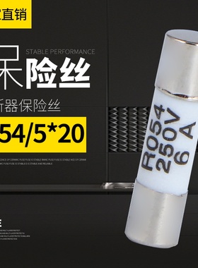 陶瓷保险丝5*20 RO54 R054熔断器0.5A1A2A3A4A5A6A8A10A15A16A20A