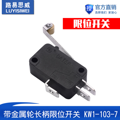 大型微动开关 行程开关KW1-103-7 带金属轮长柄 限位开关