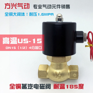 US-15全铜高温蒸汽阀 4分锅炉高温电磁阀 2L170-15 220V 24V TXPC