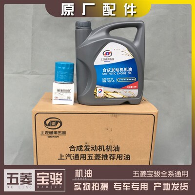 五菱之光/S 荣光/S 宏光/S/V宝骏730 560 530 510 310机油 润滑油