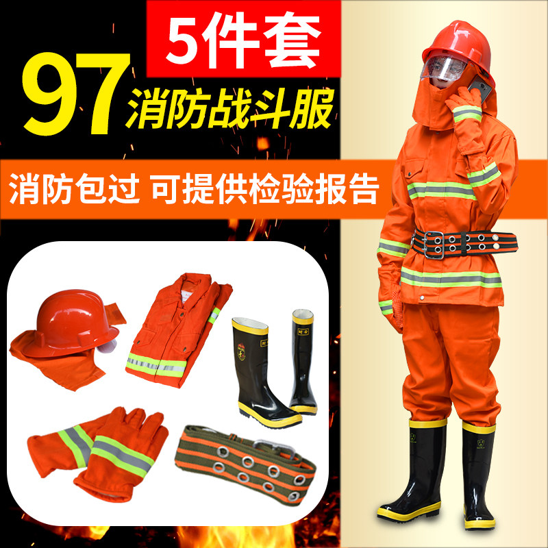 消防服套装5件套消防战斗服阻燃服防火服微型消防站97式消防衣