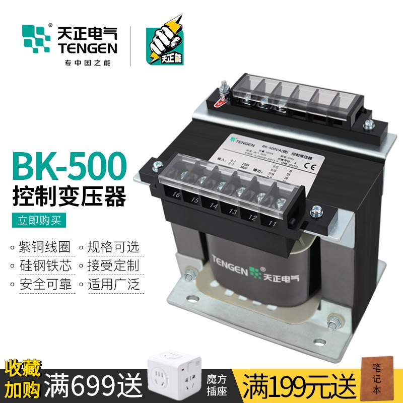 天正BK-500VA机床控制设备维修隔离变压器单相380 220 110 36 24V