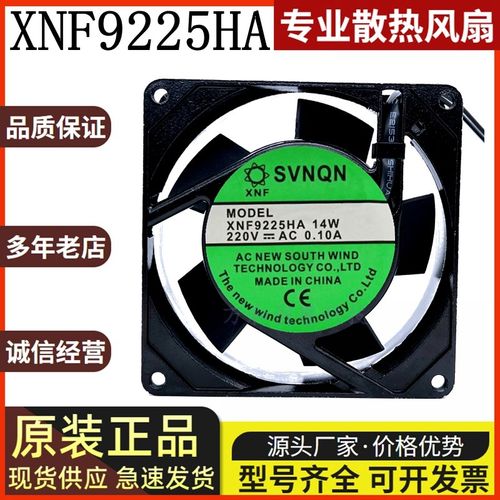 正品XNF轴流风机 XNF9225HA2-HB/HS 0.1A机柜220V散热9025风扇9CM