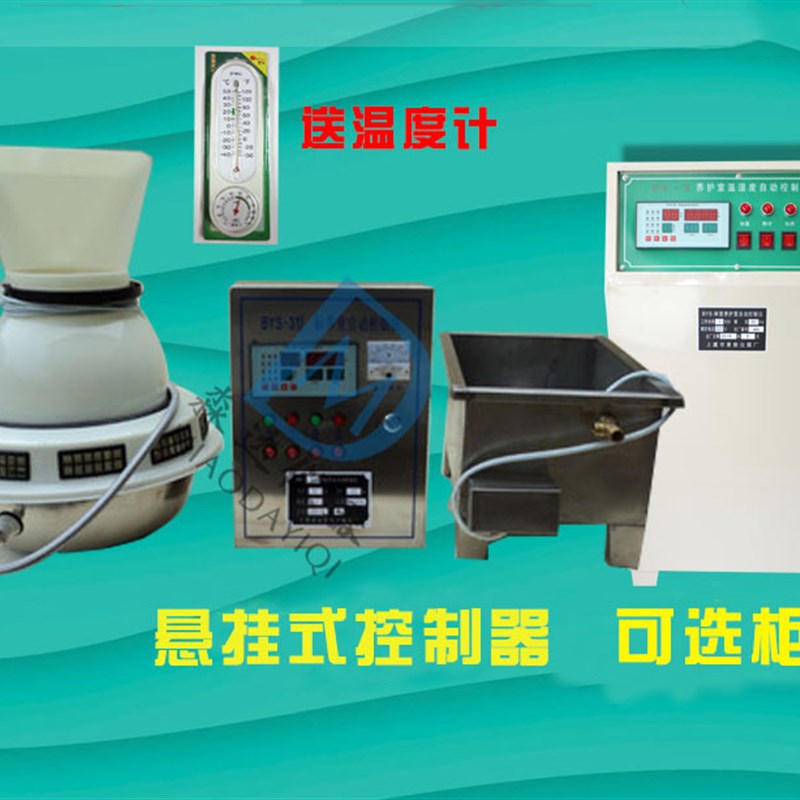 BYS-3型养护室三件套 含标养室控制仪 负离子加湿器 水箱三件