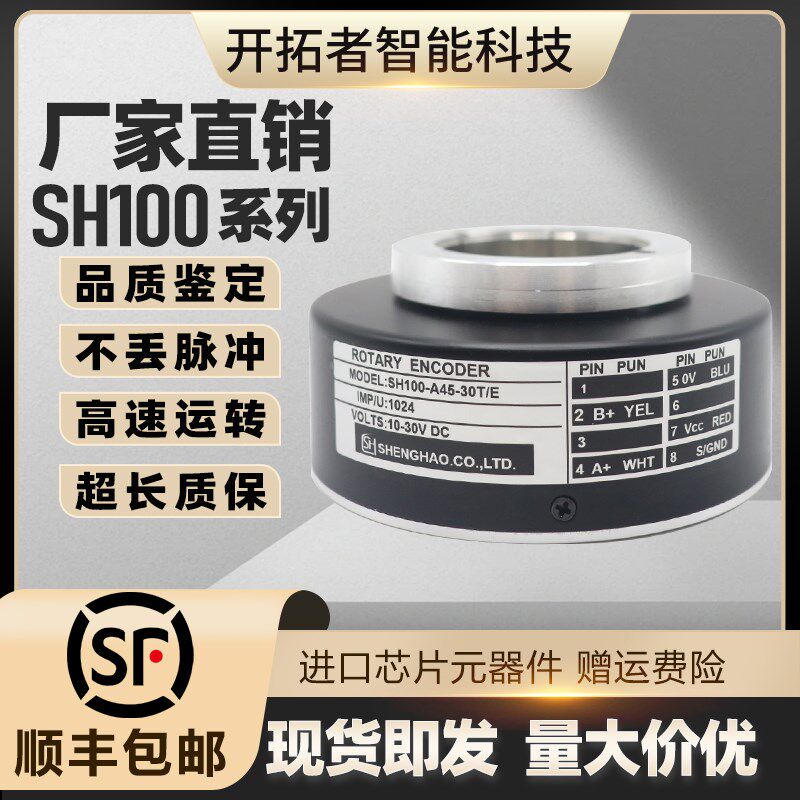 SH100-A45-30T/E自动化设备车床空心轴电梯电机光电旋转编码器