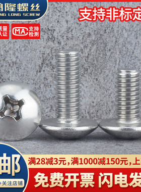 201不锈钢蘑菇头十字螺丝钉TM大头M5M6*8x10x16x25x30x40x50x60mm