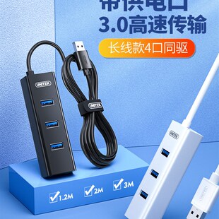 优越者usb3.0扩展器加长版 分线器电脑外接口1.2米2米3米USB分线器