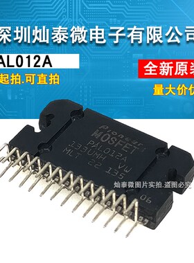 三极管 PAL012A 功放管 ZIP27 27脚 27PIN全新原装质量现货可直拍
