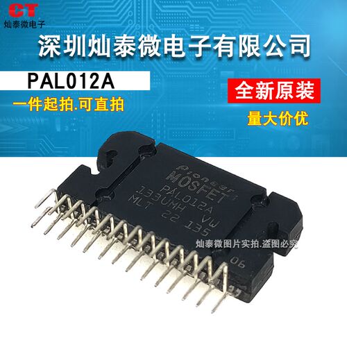 三极管 PAL012A 功放管 ZIP27 27脚 27PIN全新原装质量现货可直拍