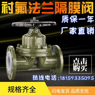 G41F46 80100 16内衬四氟衬氟法兰隔膜阀耐腐蚀酸碱DN25