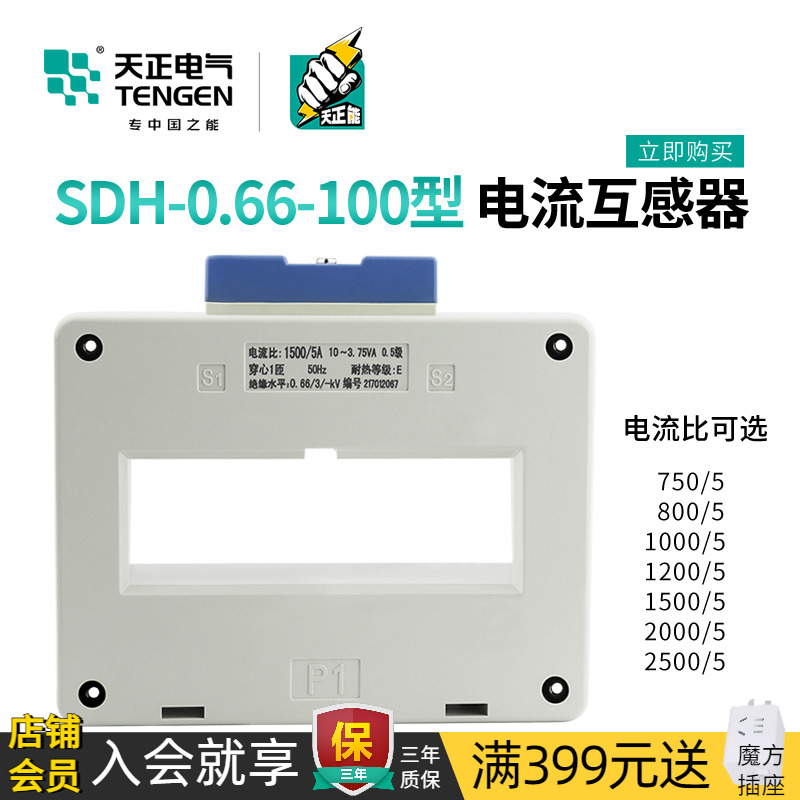 TENGEN天正BH/SDH-0.66KV三相电流互感器2000/2500/5A大孔距100MM