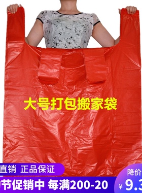 加厚搬家打包袋特大号行李袋红色塑料袋被子收纳袋编织袋蛇皮袋