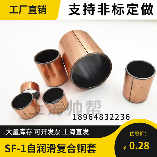 SF-1自润滑复合轴承套衬套复合套复合轴套内径19 20 22mm衬套轴套