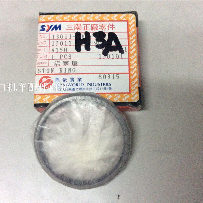 适用台湾三阳太空战神四冲程踏板车H3A-125CC陶瓷活塞环【套】